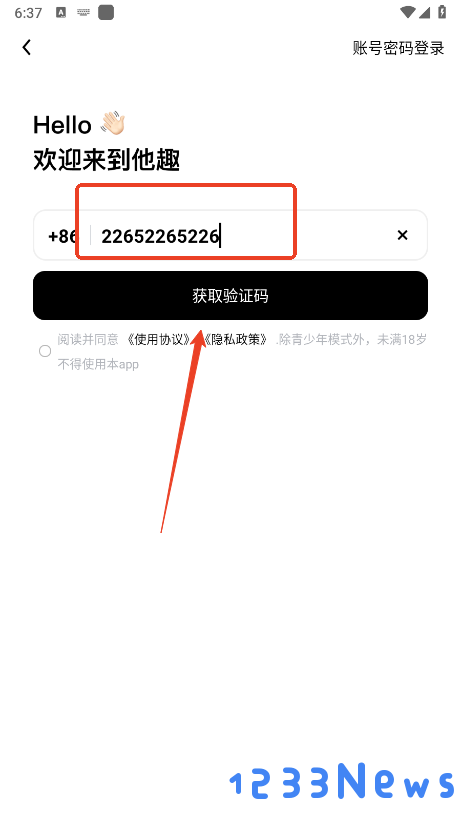 他趣app怎么注册登录