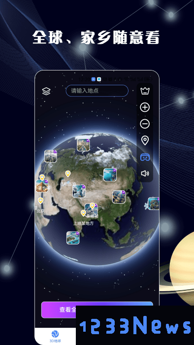 3d全景地图app免费下载