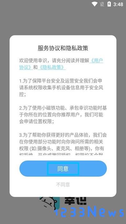 幸识新手教程