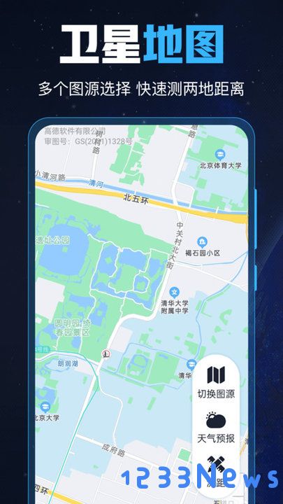 GPS导航工具箱app下载