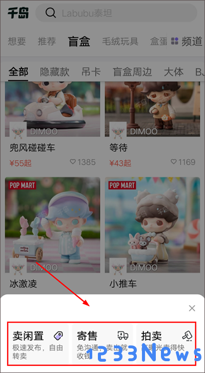 千岛售卖闲置物品教程