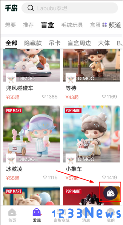 千岛售卖闲置物品教程