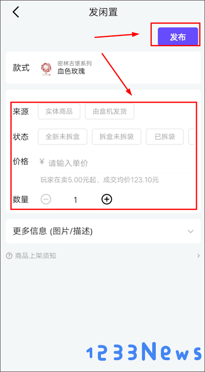 千岛售卖闲置物品教程