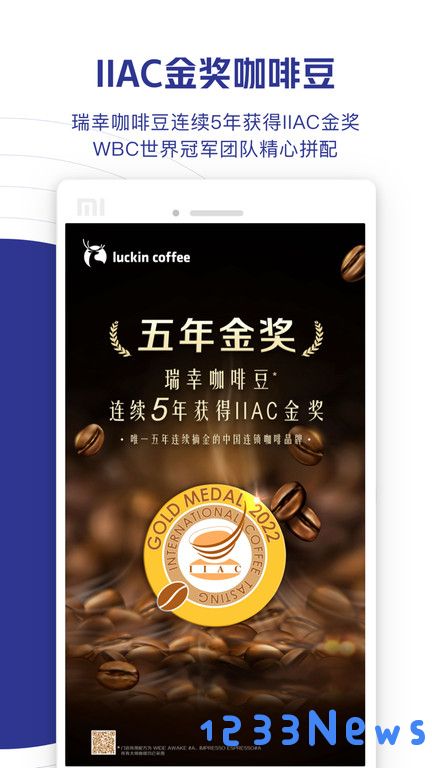 瑞幸咖啡app下载最新版
