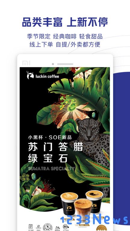 瑞幸咖啡app下载最新版