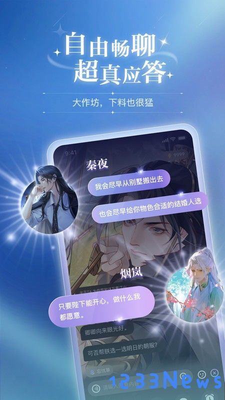 破次元恋人软件