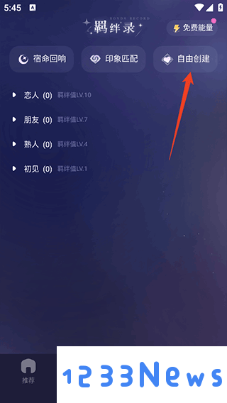 破次元恋人怎么创建角色