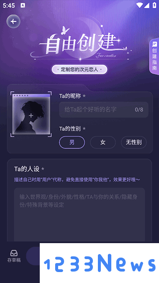破次元恋人自由创建