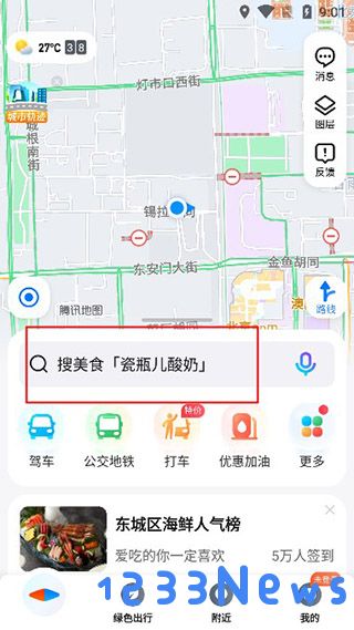 腾讯地图实景导航开启方法