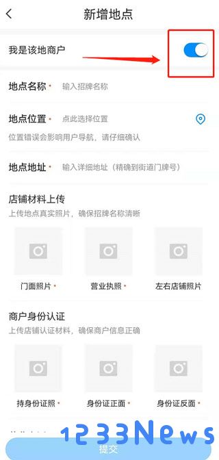 腾讯地图增加我的店铺标注方法