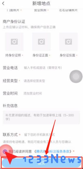 腾讯地图店铺加标注教程