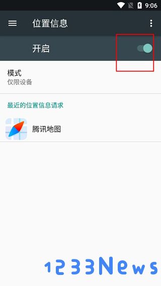 腾讯地图北斗导航位置开启方法
