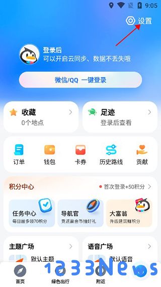 腾讯地图北斗导航设置方法