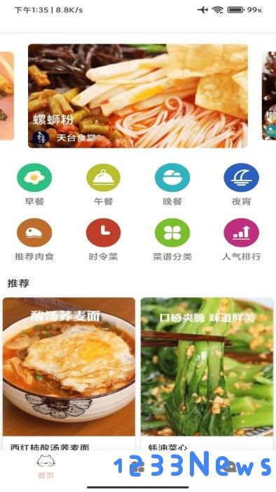 美食宝下载
