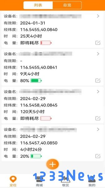 神马星牛羊定位器软件