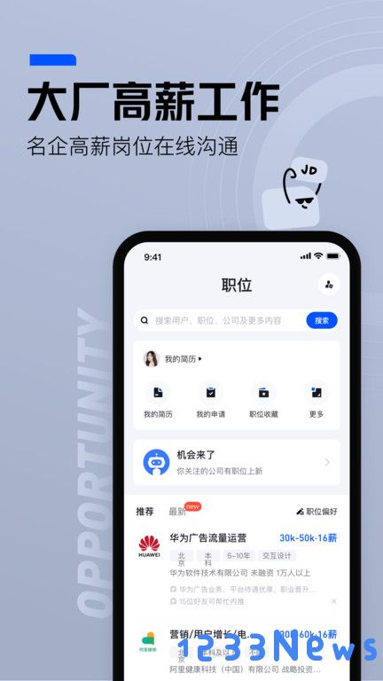 脉脉app官方下载安装