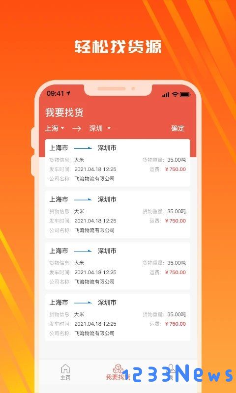 木牛物流司机版软件
