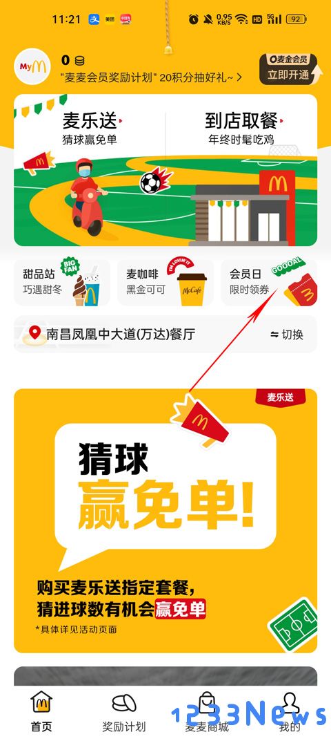 麦当劳国际版怎么点餐