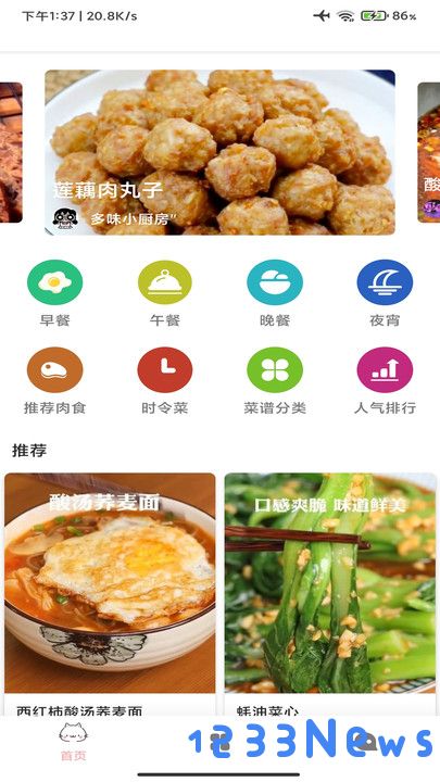三分钟家常菜app下载