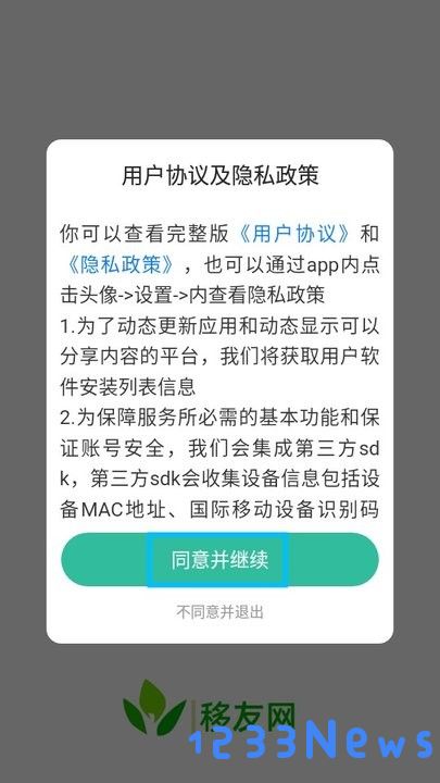 移友网新手教程