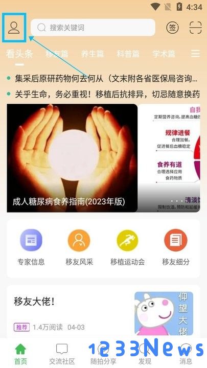 移友网新手教程