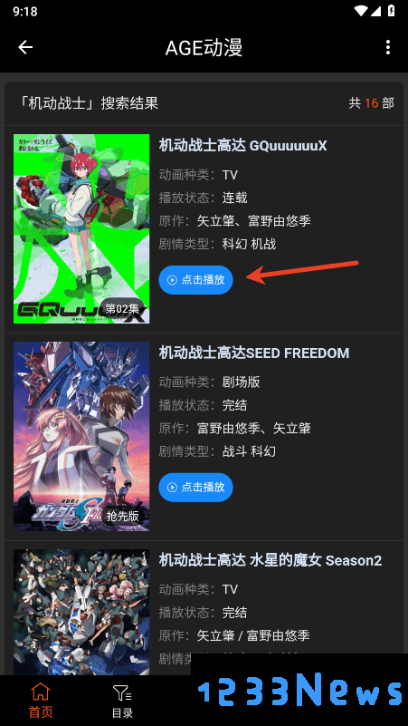 age动漫app在线观看动漫教程