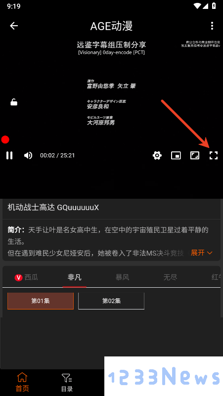 age动漫app在线观看动漫教程