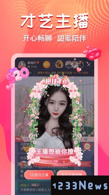 艾可直播平台官方下载