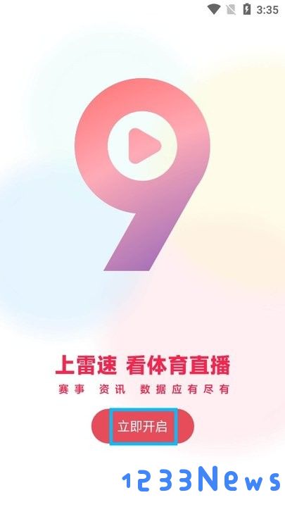 雷速体育新手教程
