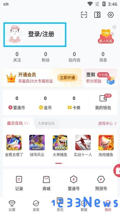 雷速体育新手教程