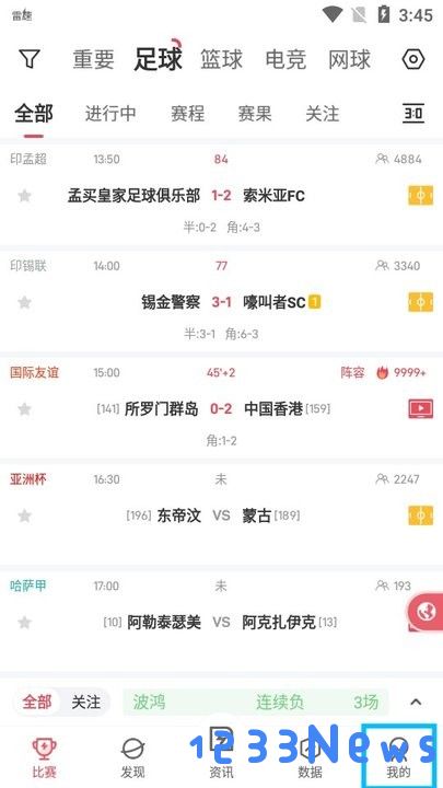 雷速体育新手教程