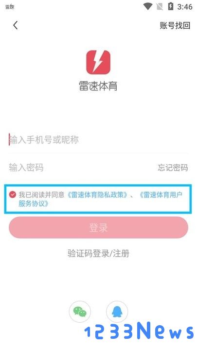 雷速体育新手教程
