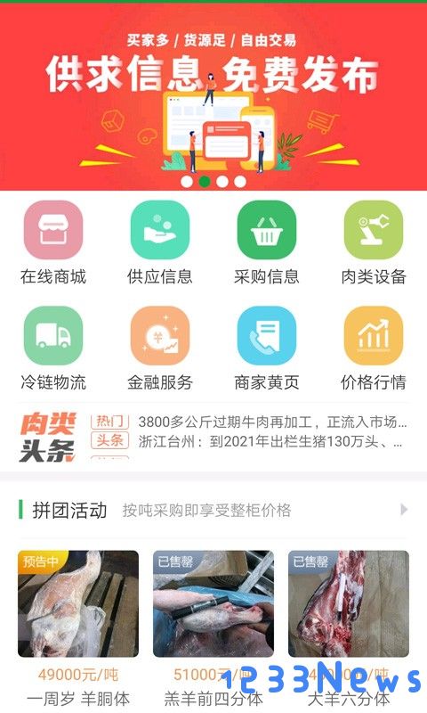 肉交所肉类交易平台下载