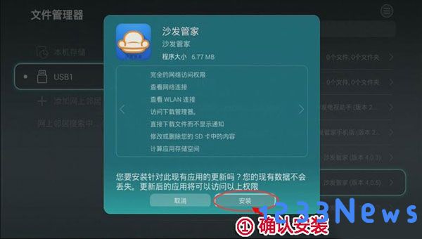 沙发管家怎么用u盘安装到电视教程