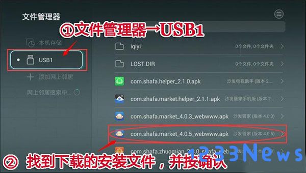 沙发管家怎么用u盘安装到电视教程