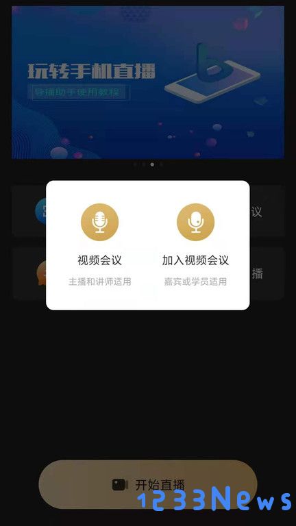 芯象直播助手app下载