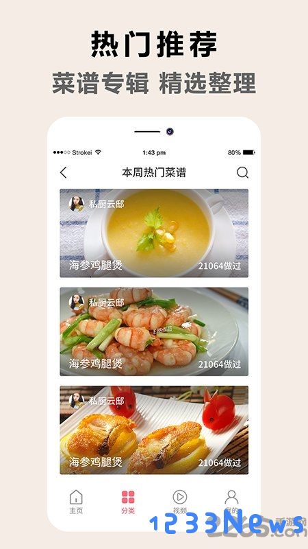 香肠派厨房菜谱app下载