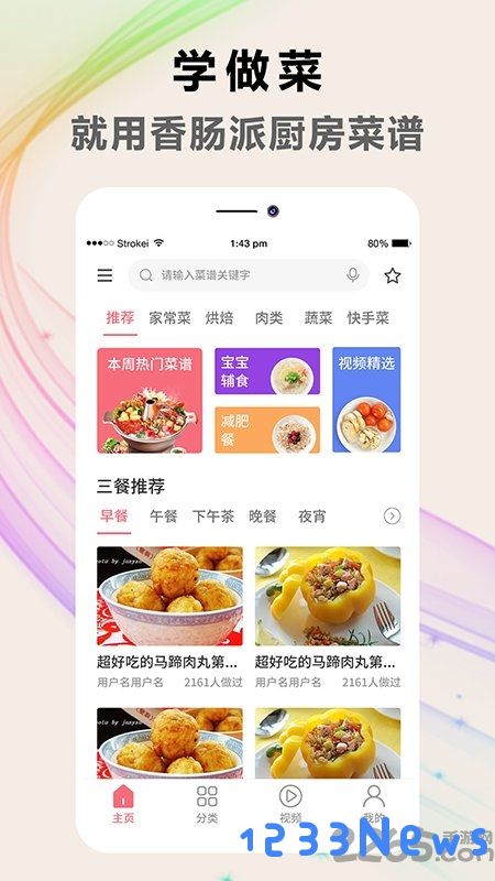 香肠派厨房菜谱app下载
