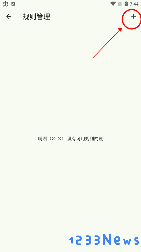 kazumi软件规则导入教程