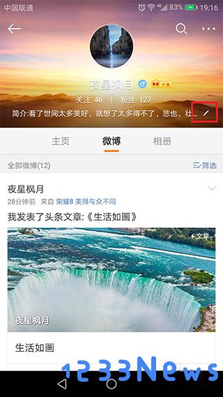 微博app改昵称方法