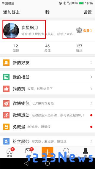 微博app改名字方法