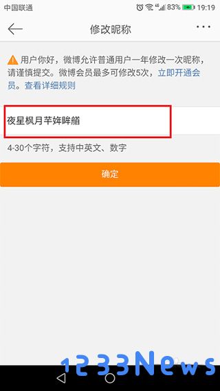 微博app改名字步骤