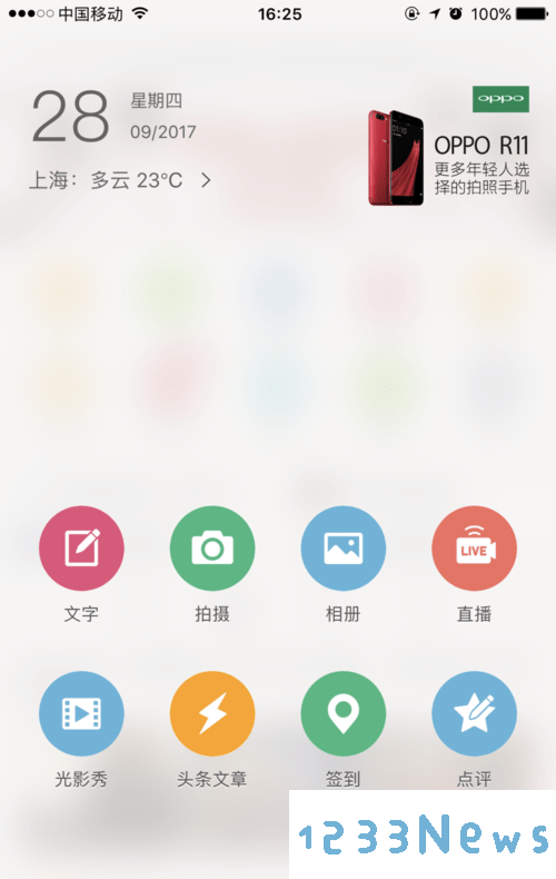 微博app怎么发微博