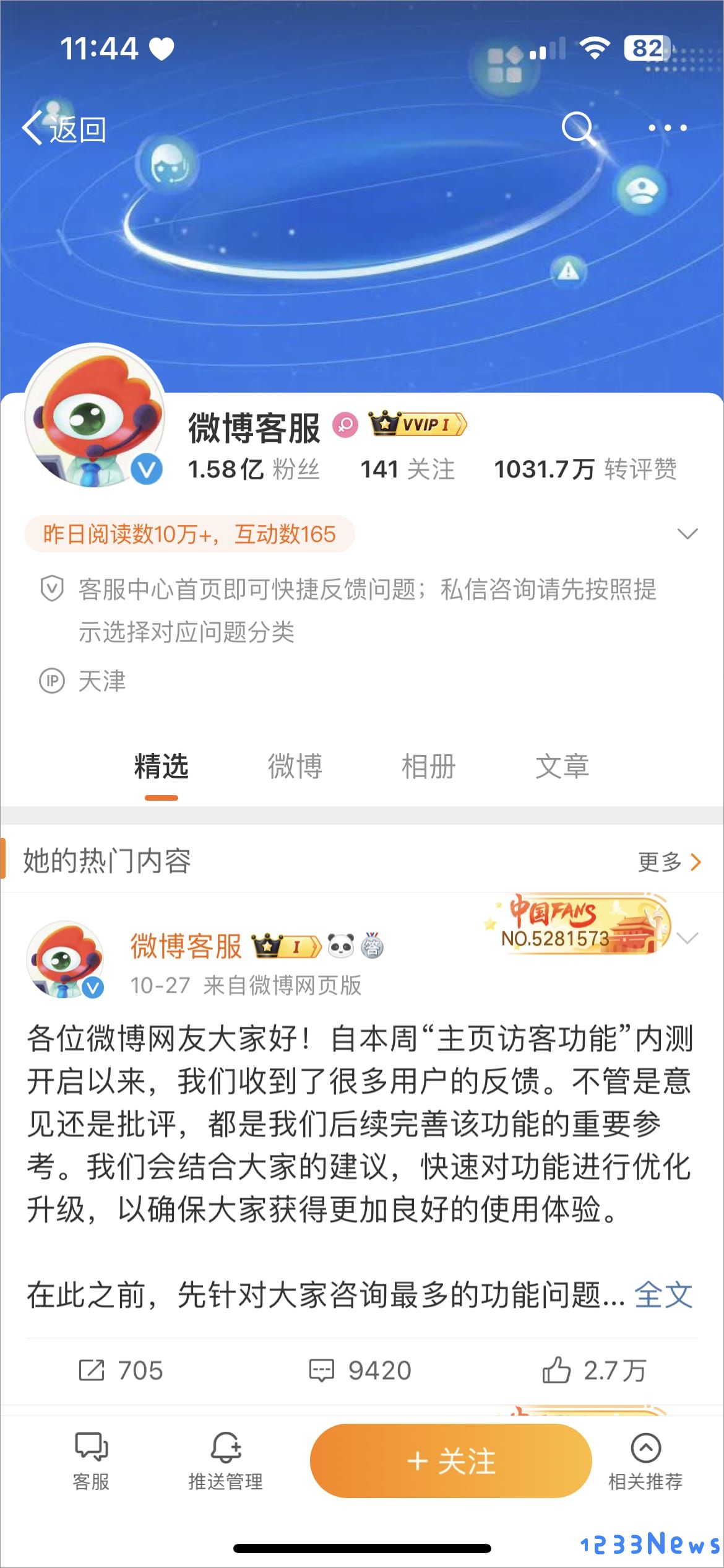 微博app教程