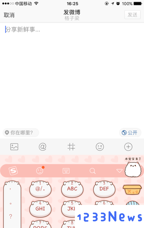 微博app发微博步骤
