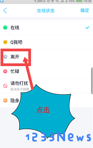 手机qq自动回复关闭方法