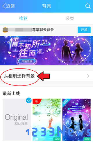 把qq背景图换成照片的方法