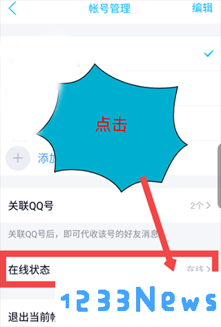 手机qq自动回复修改方法