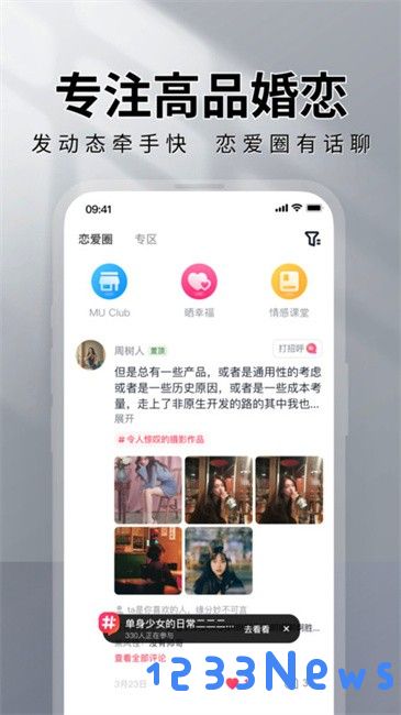 marryu相亲交友app