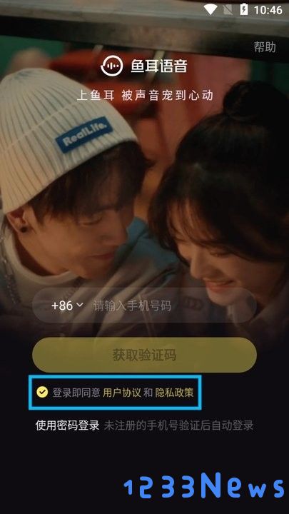 鱼耳app官方下载